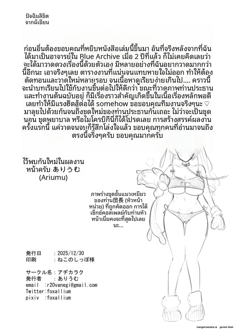 โดจิน หนูเป็นแบบนี้… คุณครูไม่ชอบเหรอ?